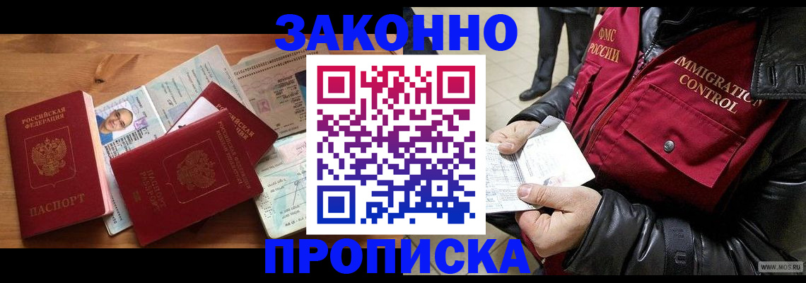 временная регистрация недорого в Новоалтайске