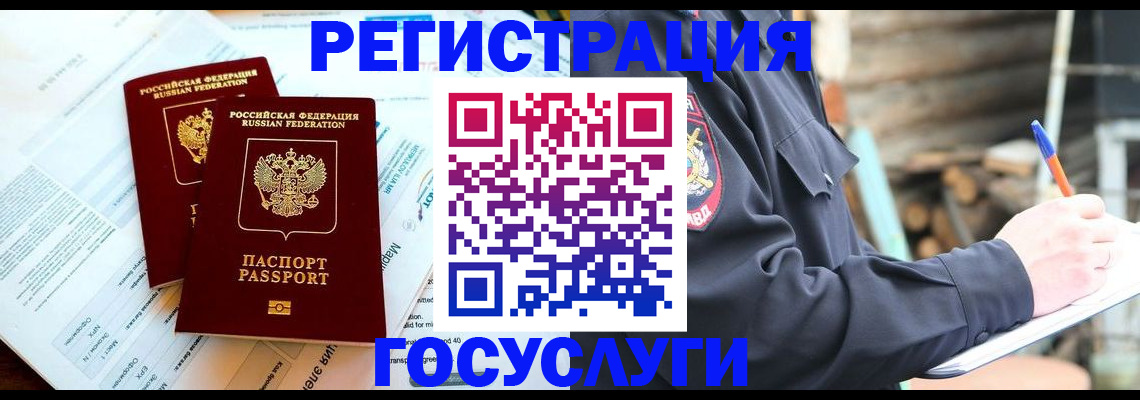 прописка иностранных граждан в Новоалтайске