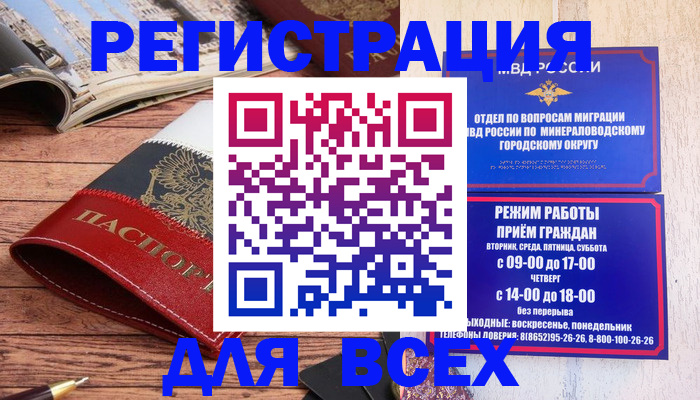 временная регистрация в Новоалтайске