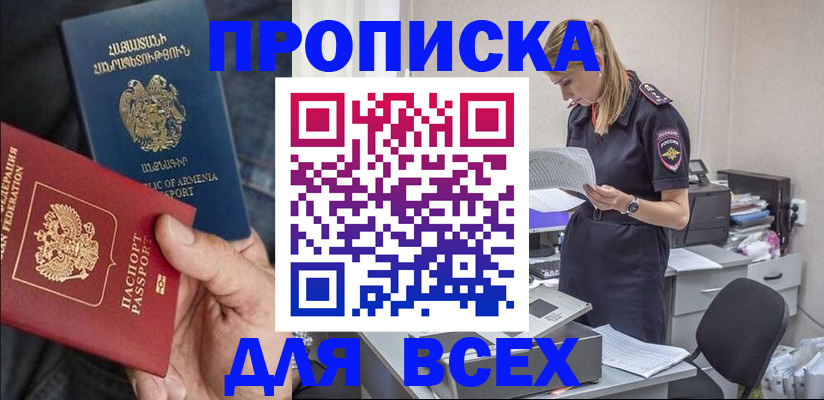 прописка штамп в Новоалтайске